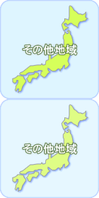 その他地域